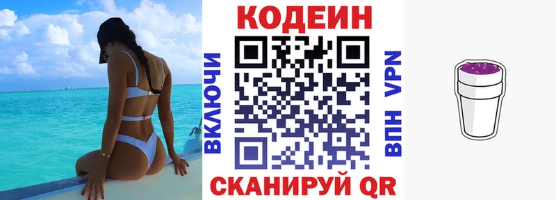 Кодеин напиток Lean (лин)  Юхнов 